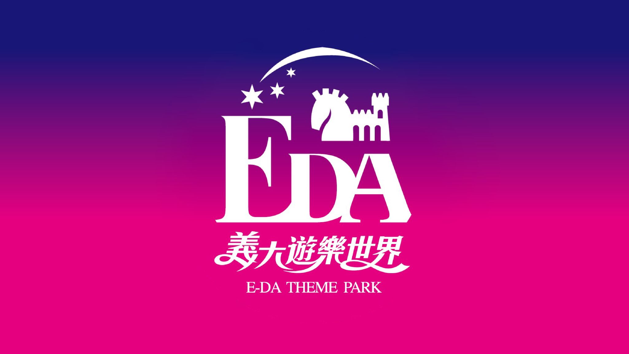 義大遊樂世界 – 天玉集團 龍騰建設